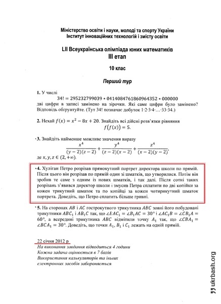 Завдання з математики на ВСЕУКРАЇНСЬКІЙ олімпіаді.