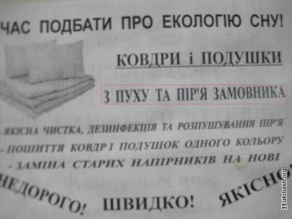 а ви вже маєте подушки з власного пір'я?)