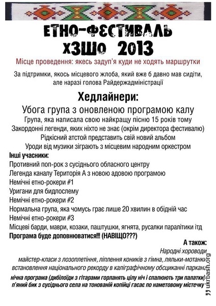 Фестиваль ХЗШО 2013 (via @oreest)